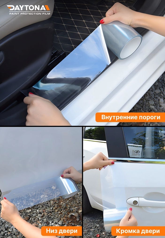 Полиуретановая защитная лента DAYTONA PPF S300 ширина 5см (длина 5 м)